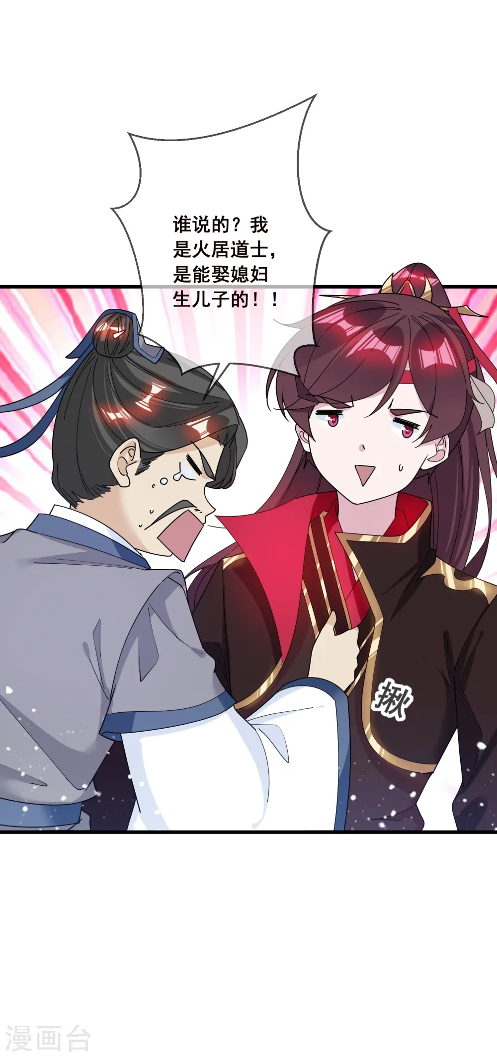 第95话 道士也要娶媳妇21