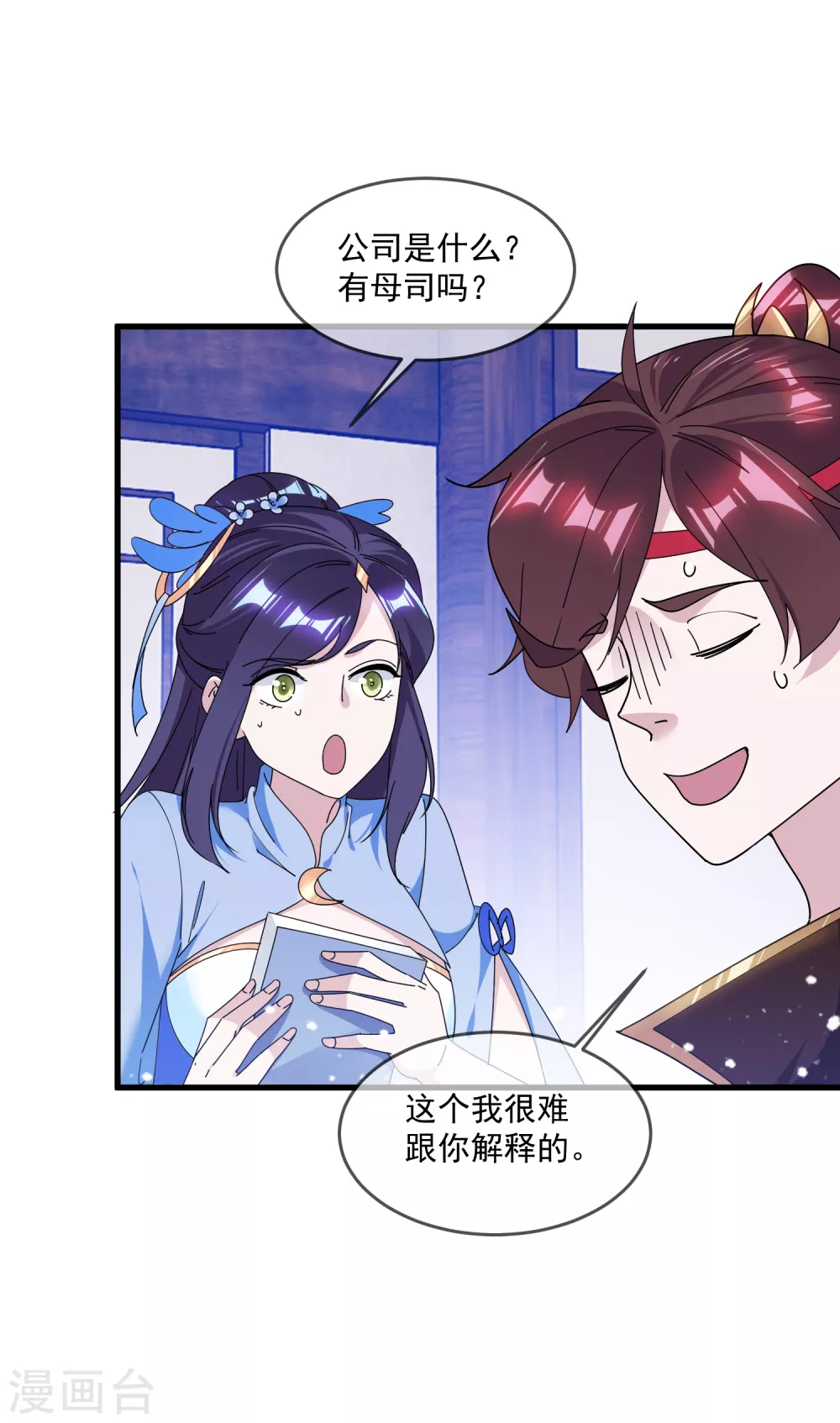 第150话 少爷中计了15