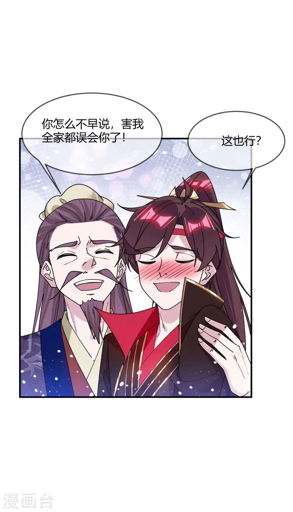 第215话 父爱如山体滑坡5