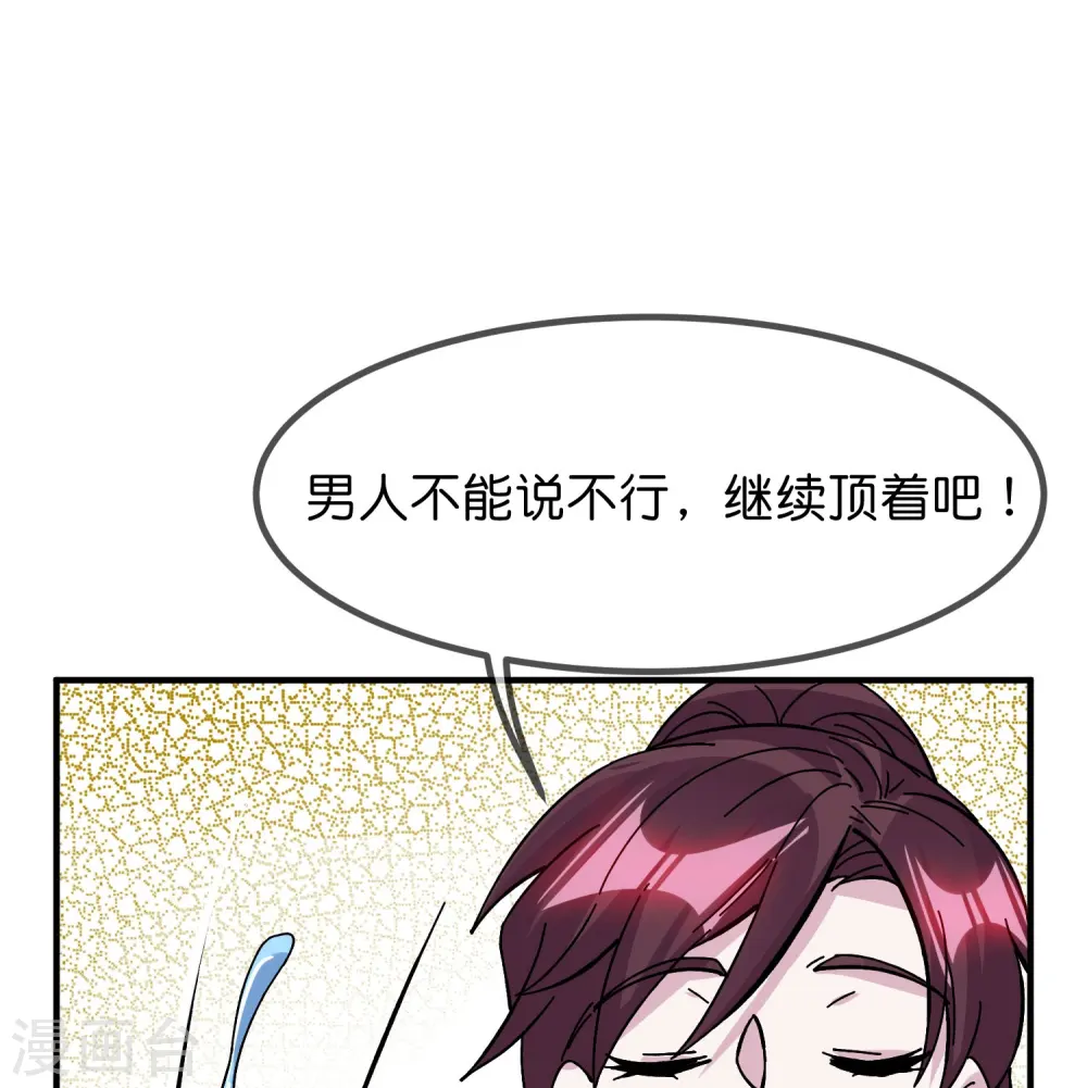 第379话 男人不能说不行8