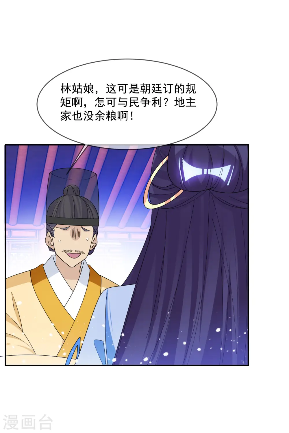第261话 补税9
