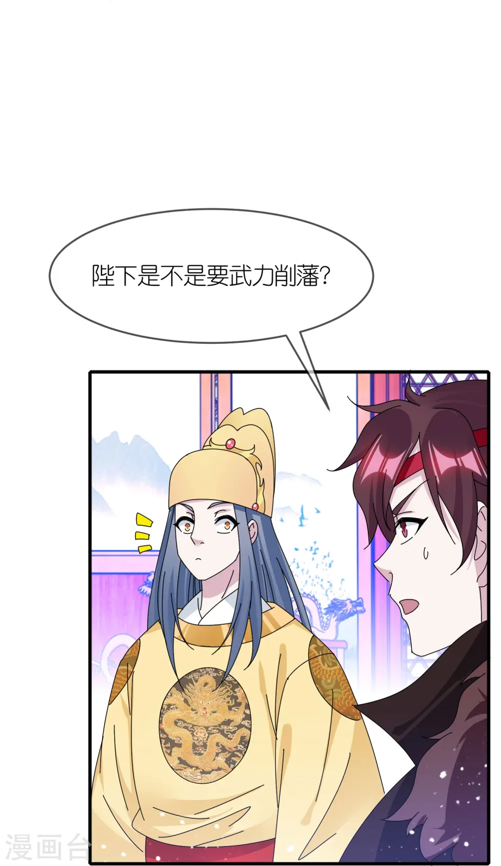 第346话 天下兵马大元帅10