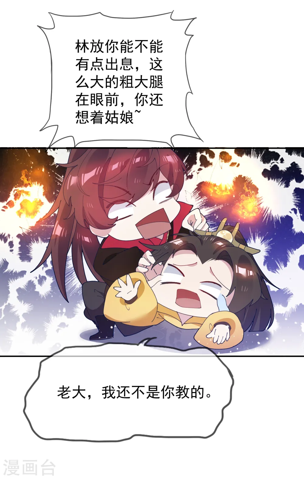 第29话 金光闪闪的粗大腿21