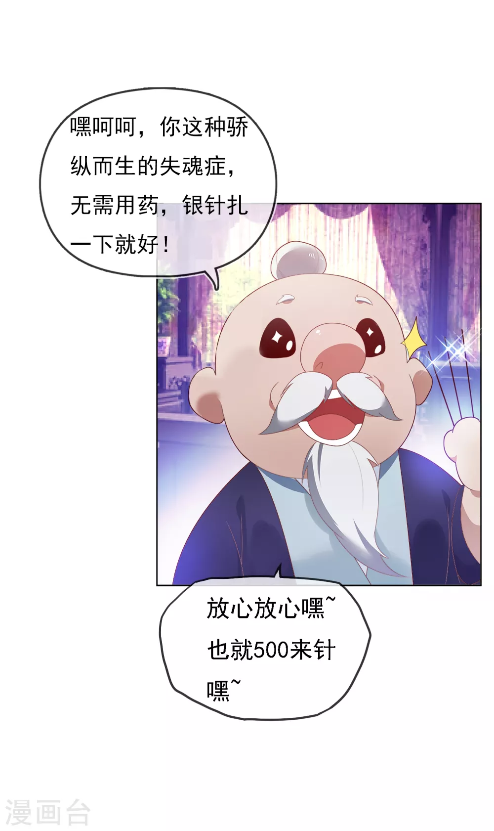 第1话 穿越明朝当阔少32