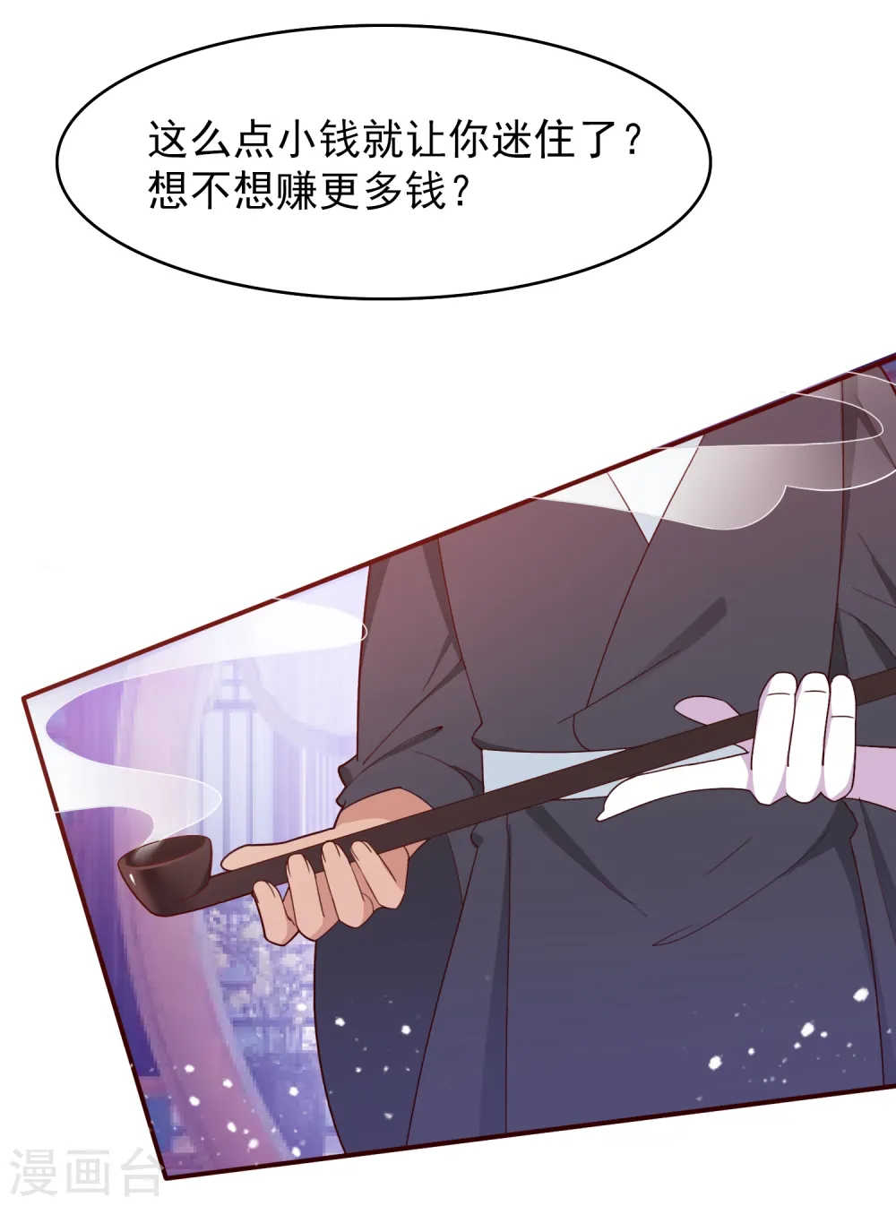 第14话 全是少爷的！5
