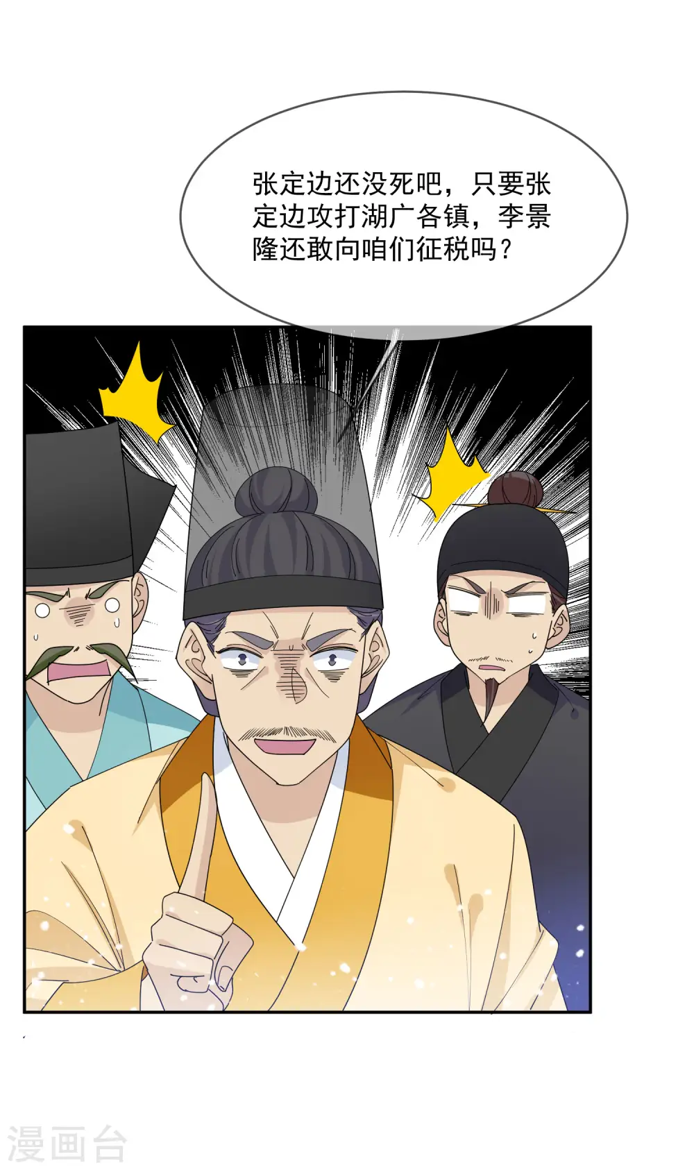 第261话 补税15