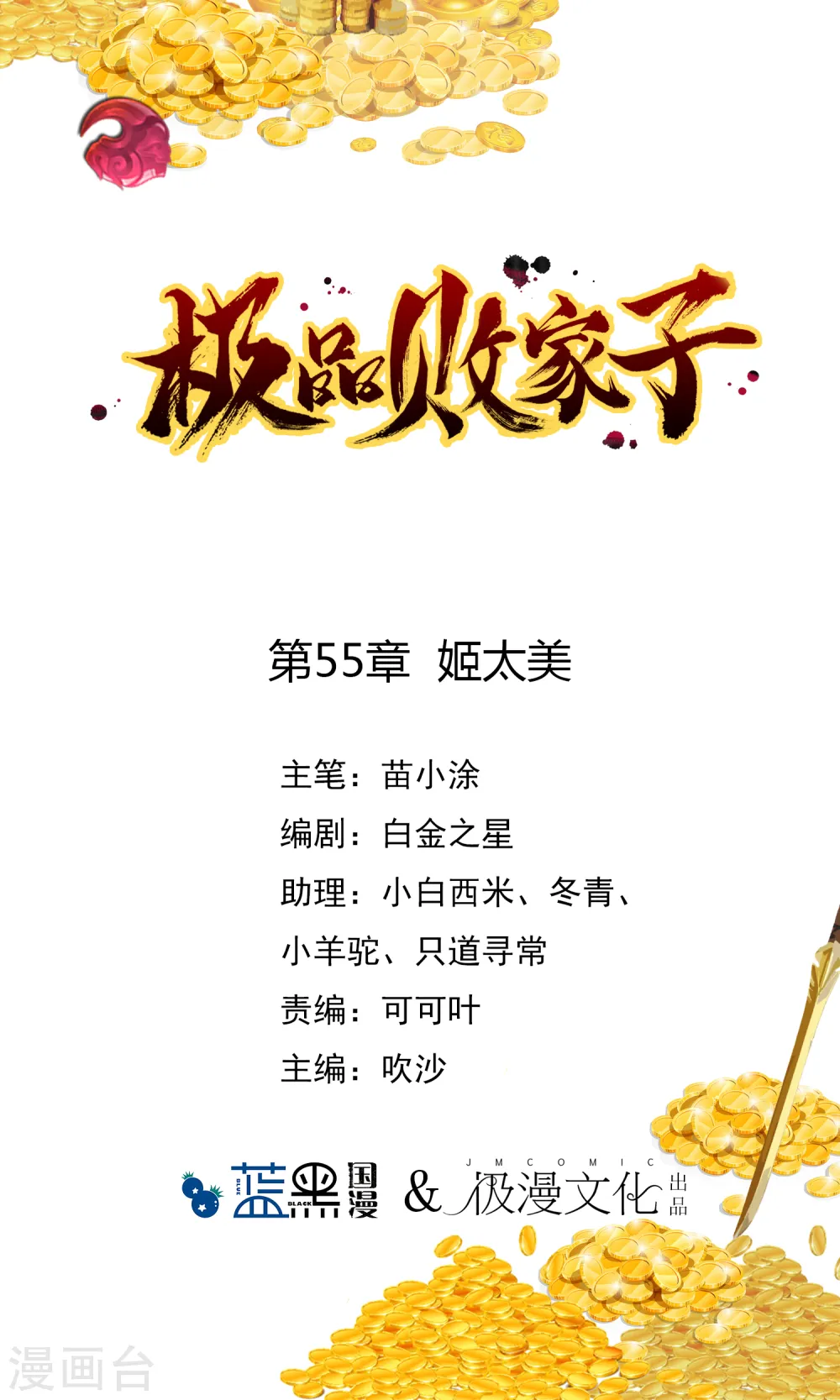 第55话 姬太美0