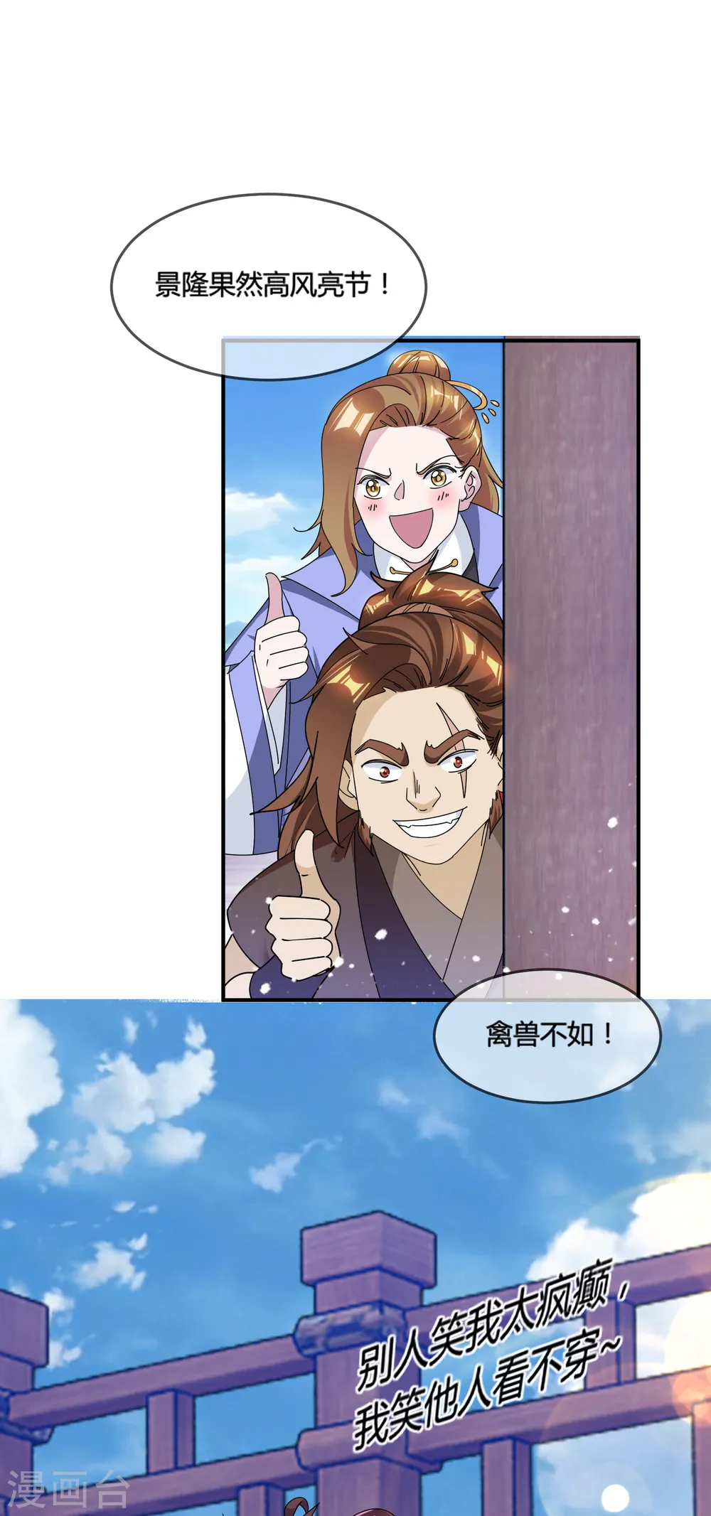 第195话 先斩后奏8