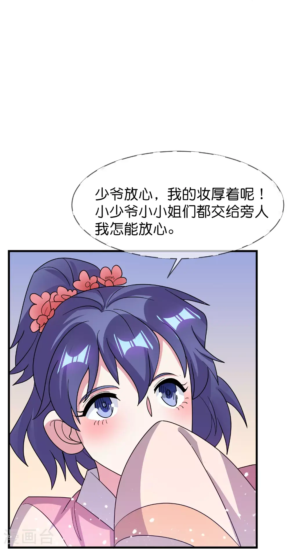 第421话 选定奶娘20