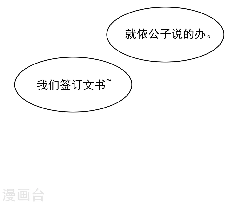 第14话 全是少爷的！18