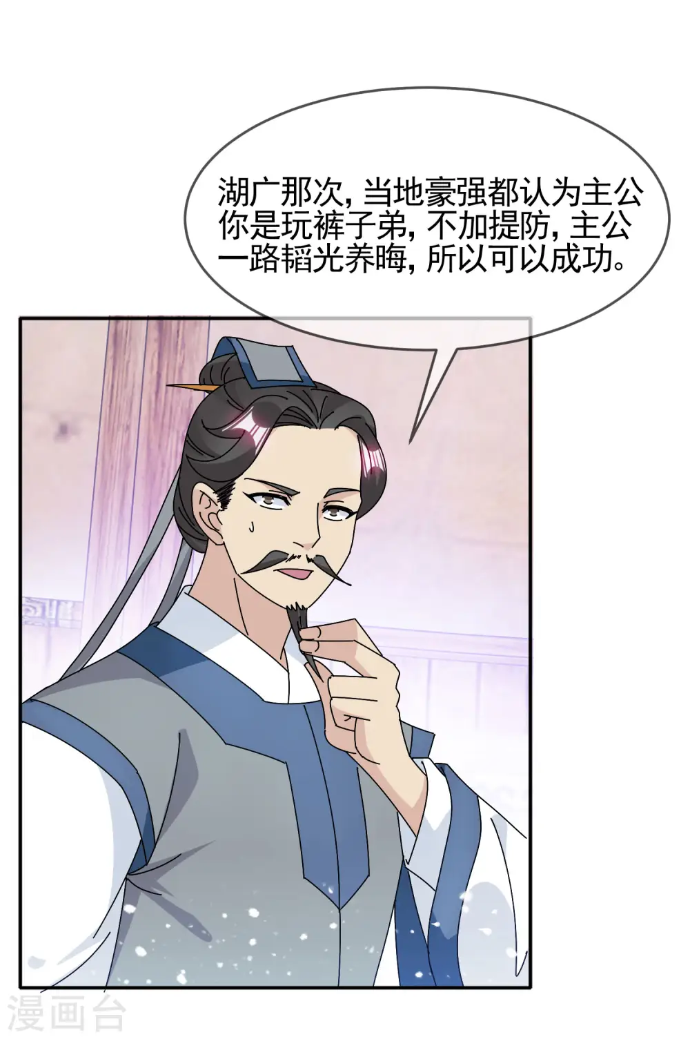 第299话 出发岭南7