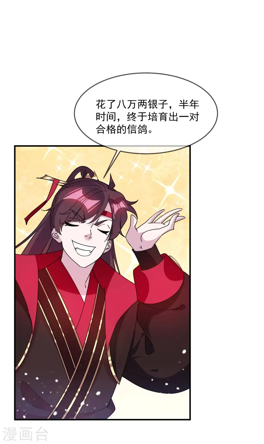 第245话 鸽子咕咕咕10