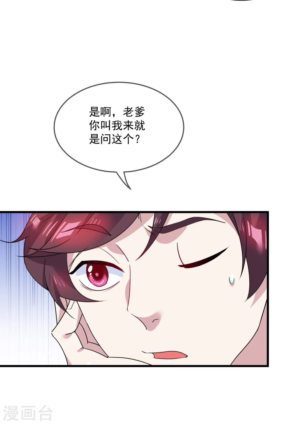 第48话 会败家才是亲儿子19