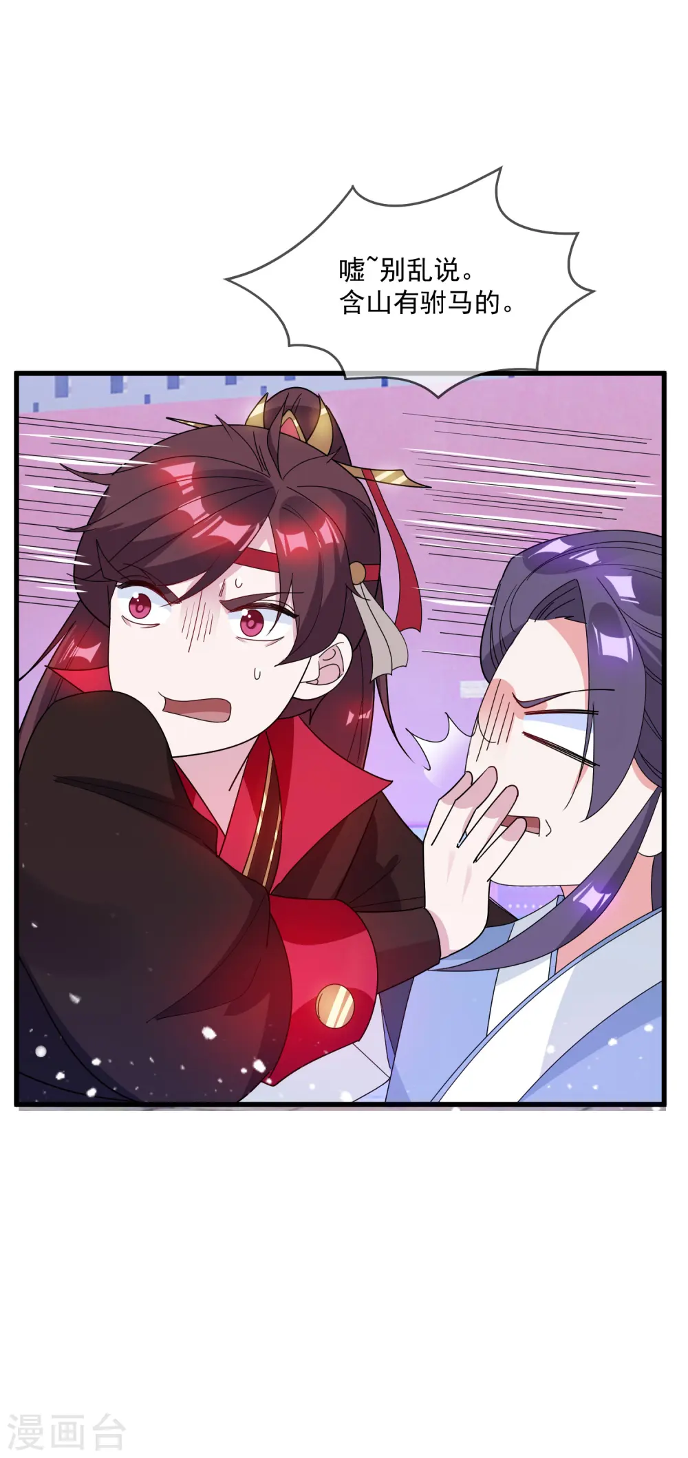 第77话 天子赐婚29