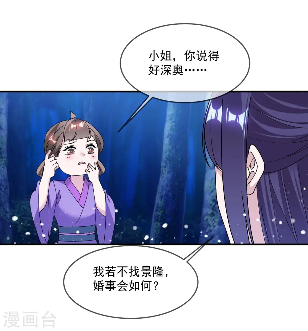 第179话 林凝儿的算计8