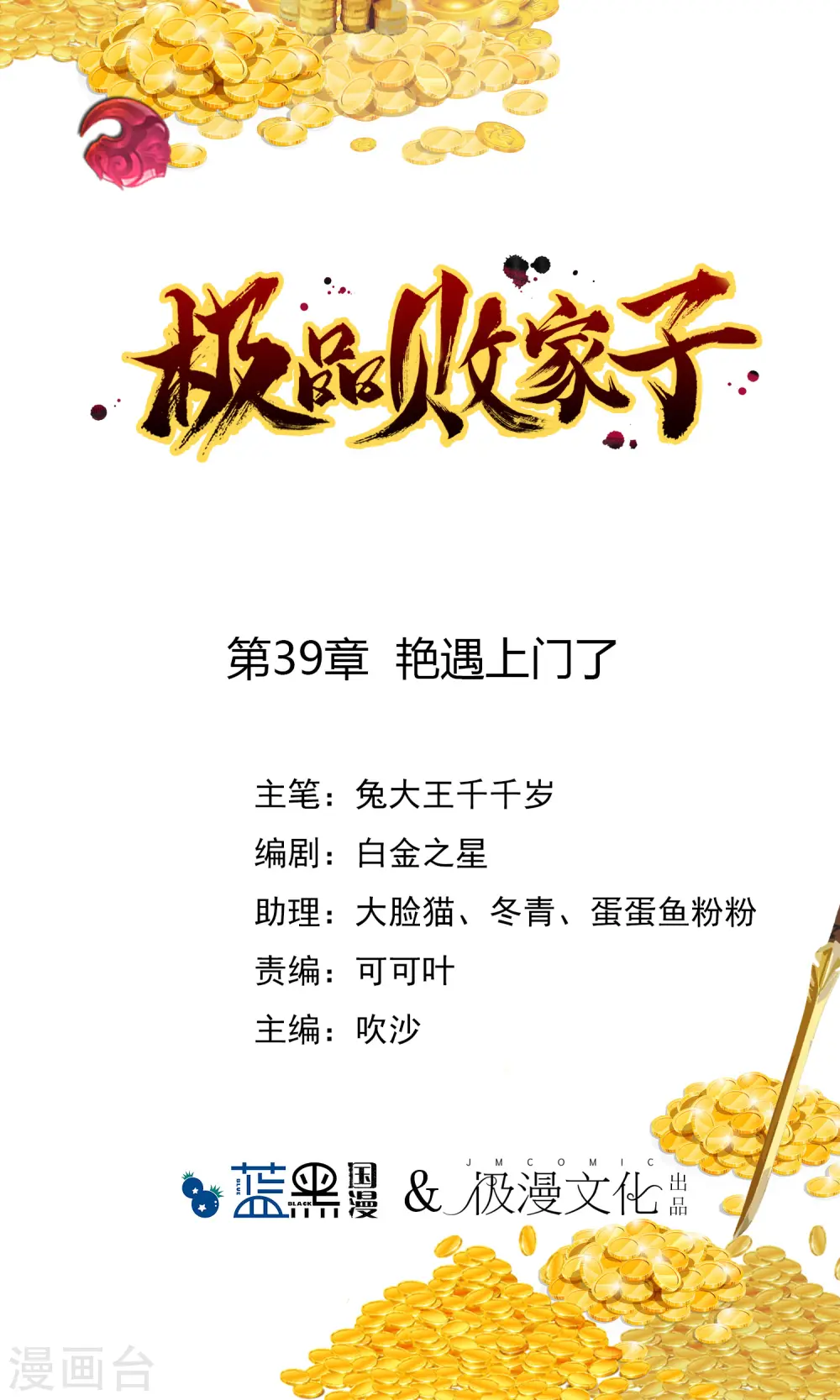 第39话 艳遇上门了！0