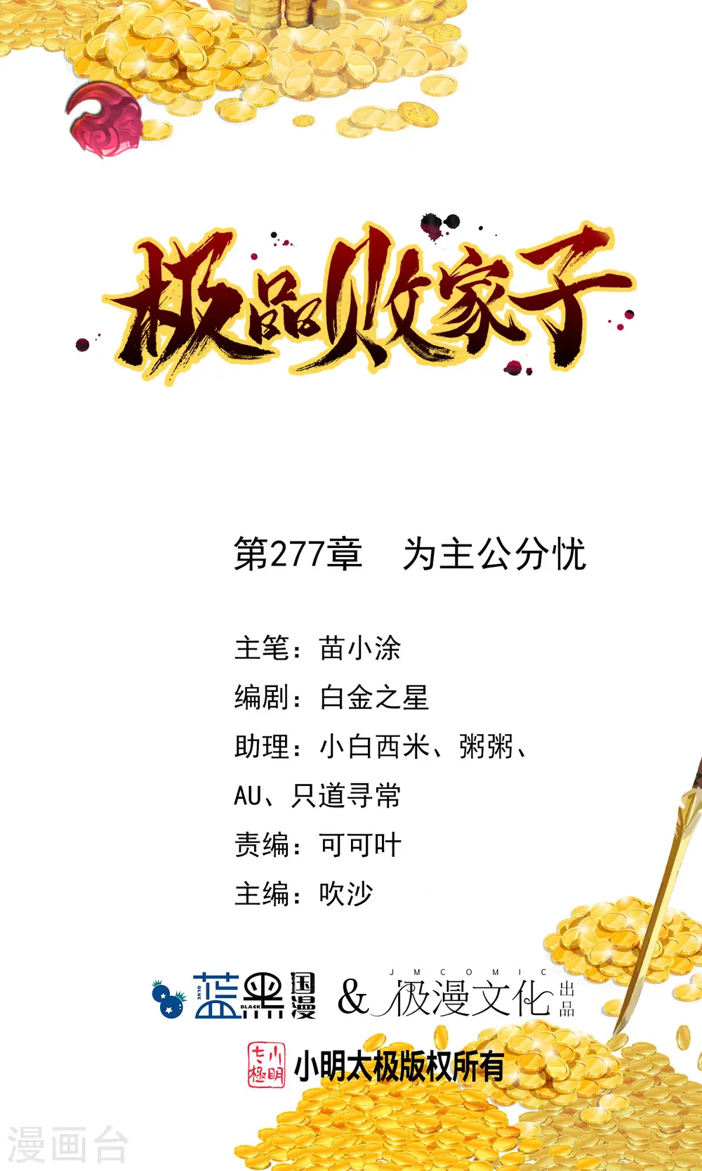 第277话 为主公分忧0