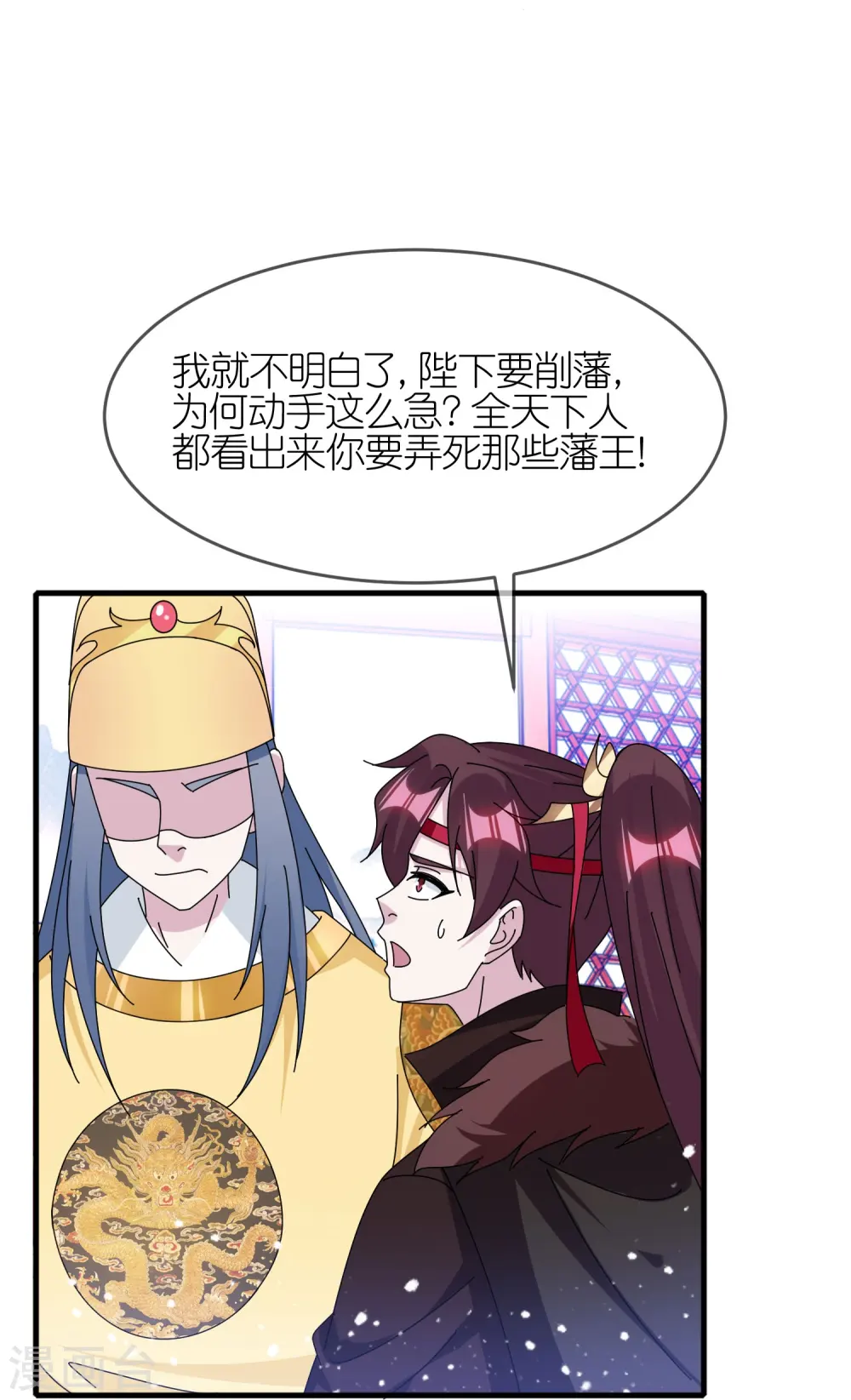 第346话 天下兵马大元帅23