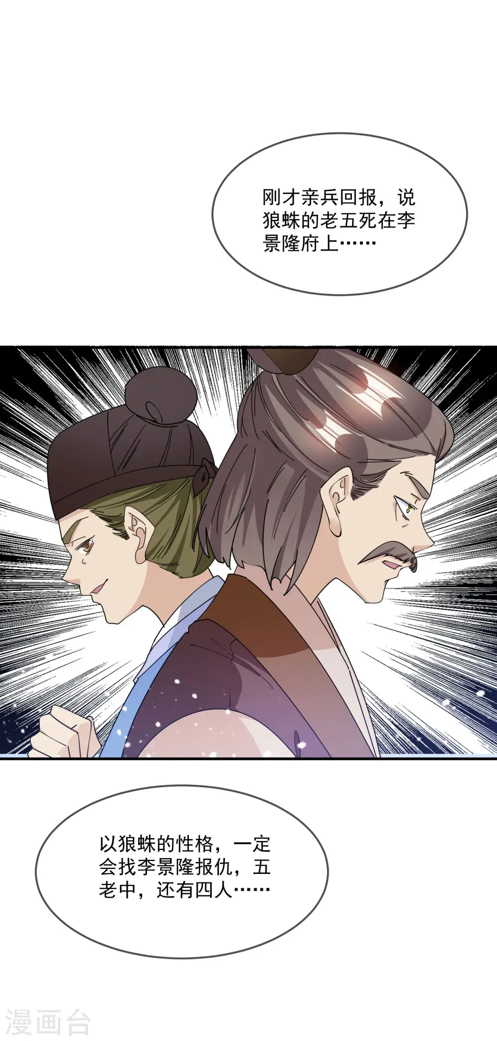 第237话 同肝共苦3