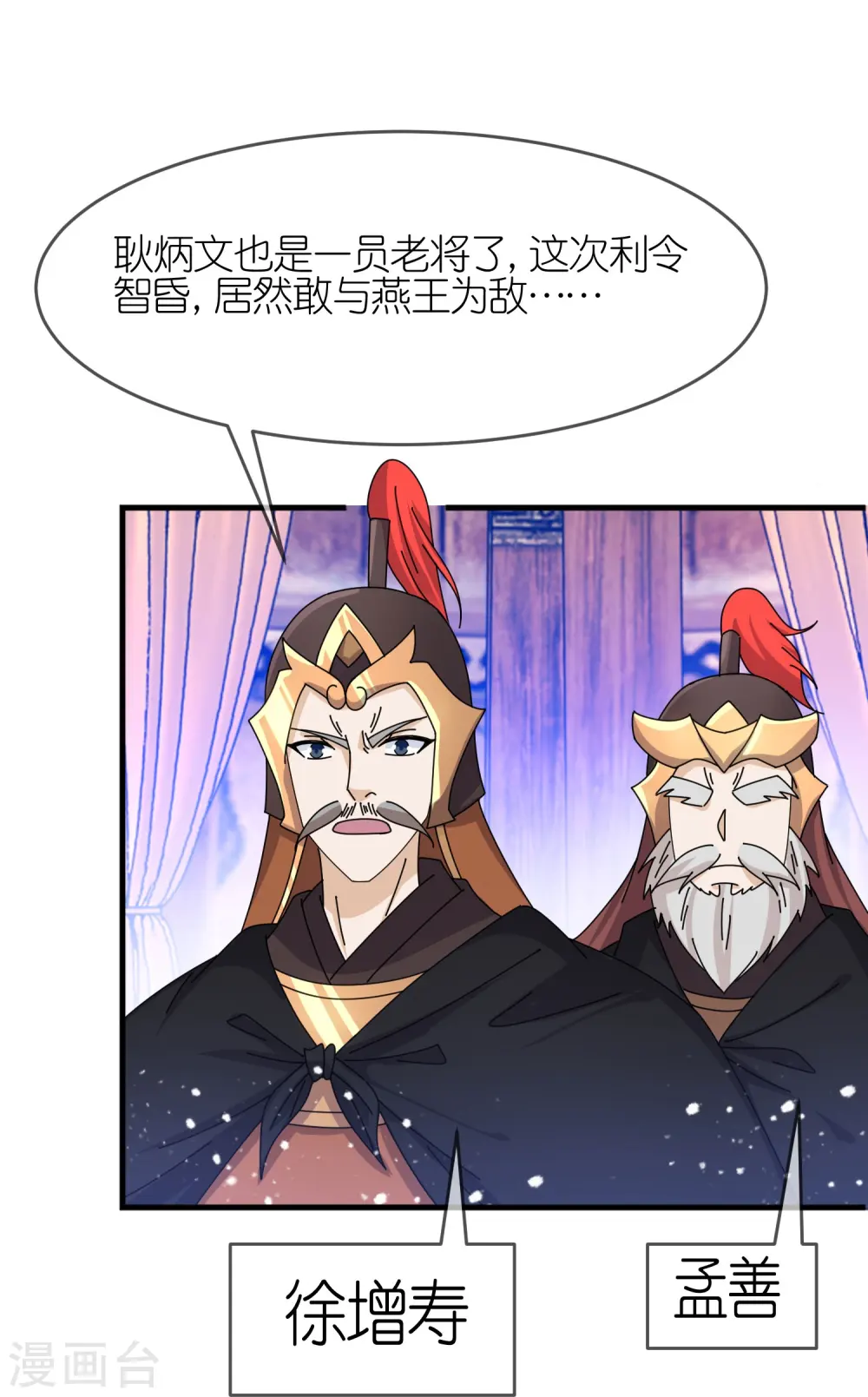 第351话 燕王的谋略10