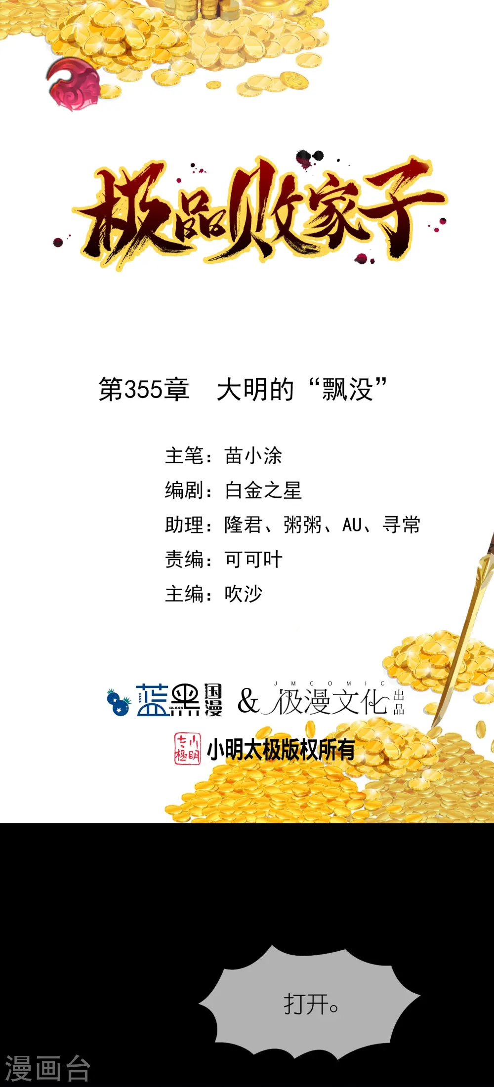第355话 大明的“飘没”0