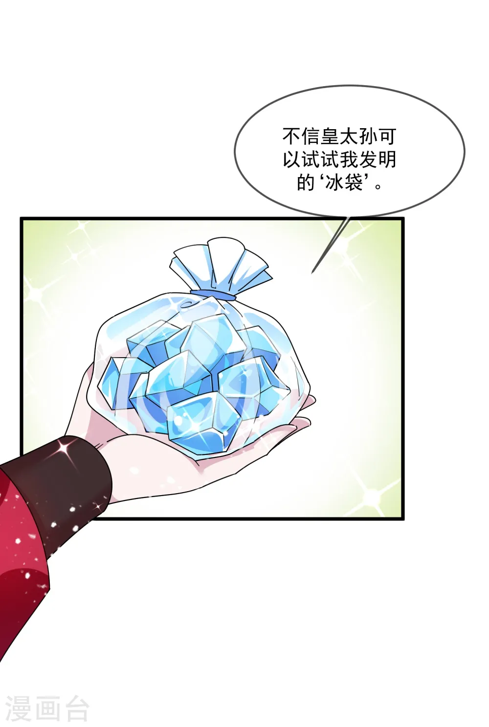 第117话 接锅侠5