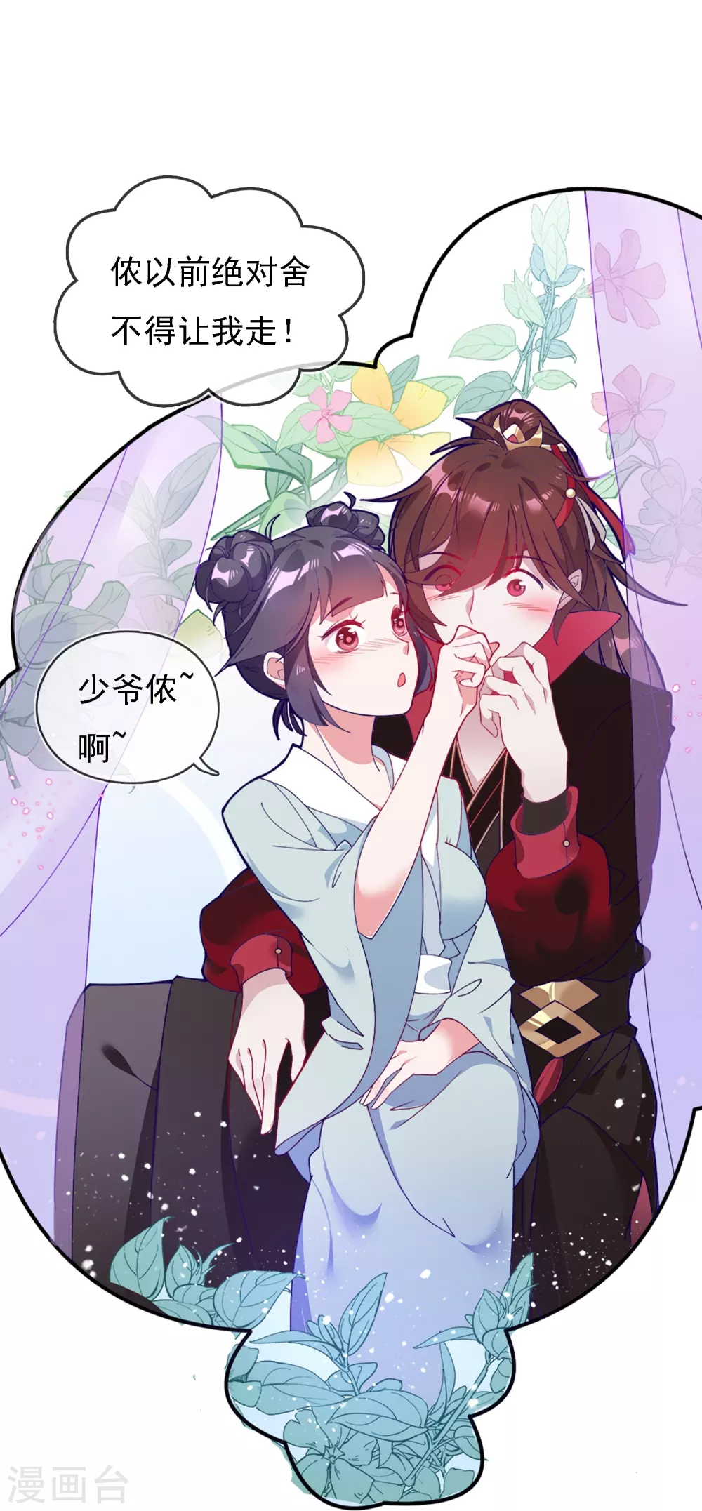 第3话 好色败家子！5