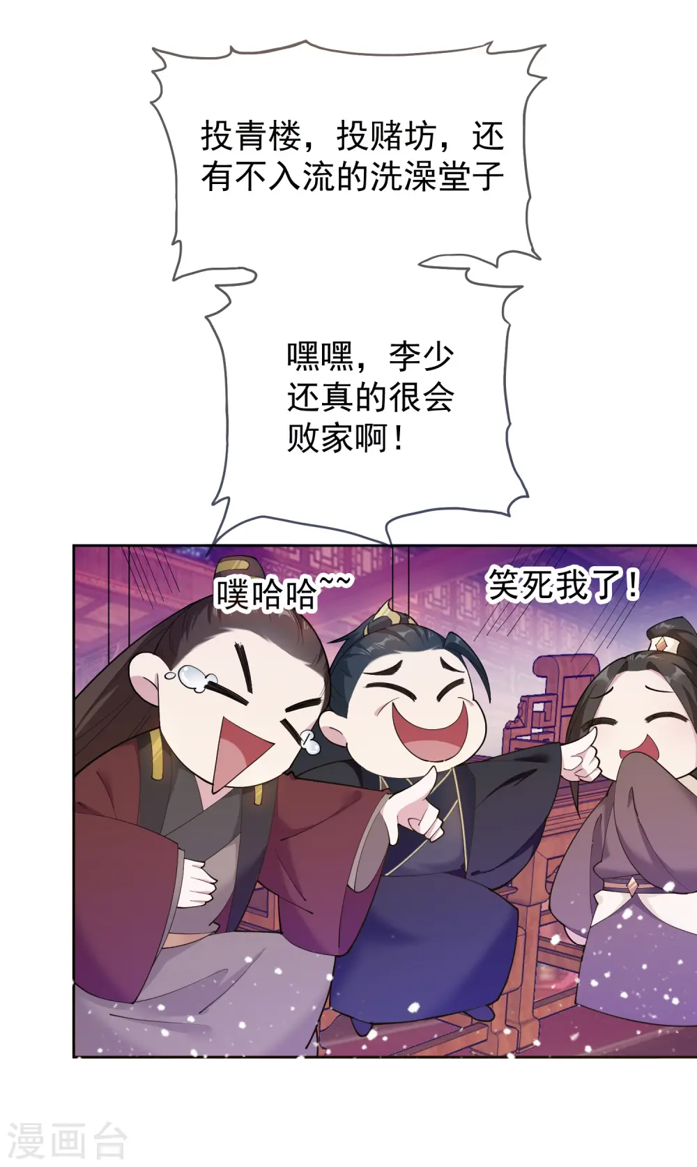第37话 跟少爷比败家？26