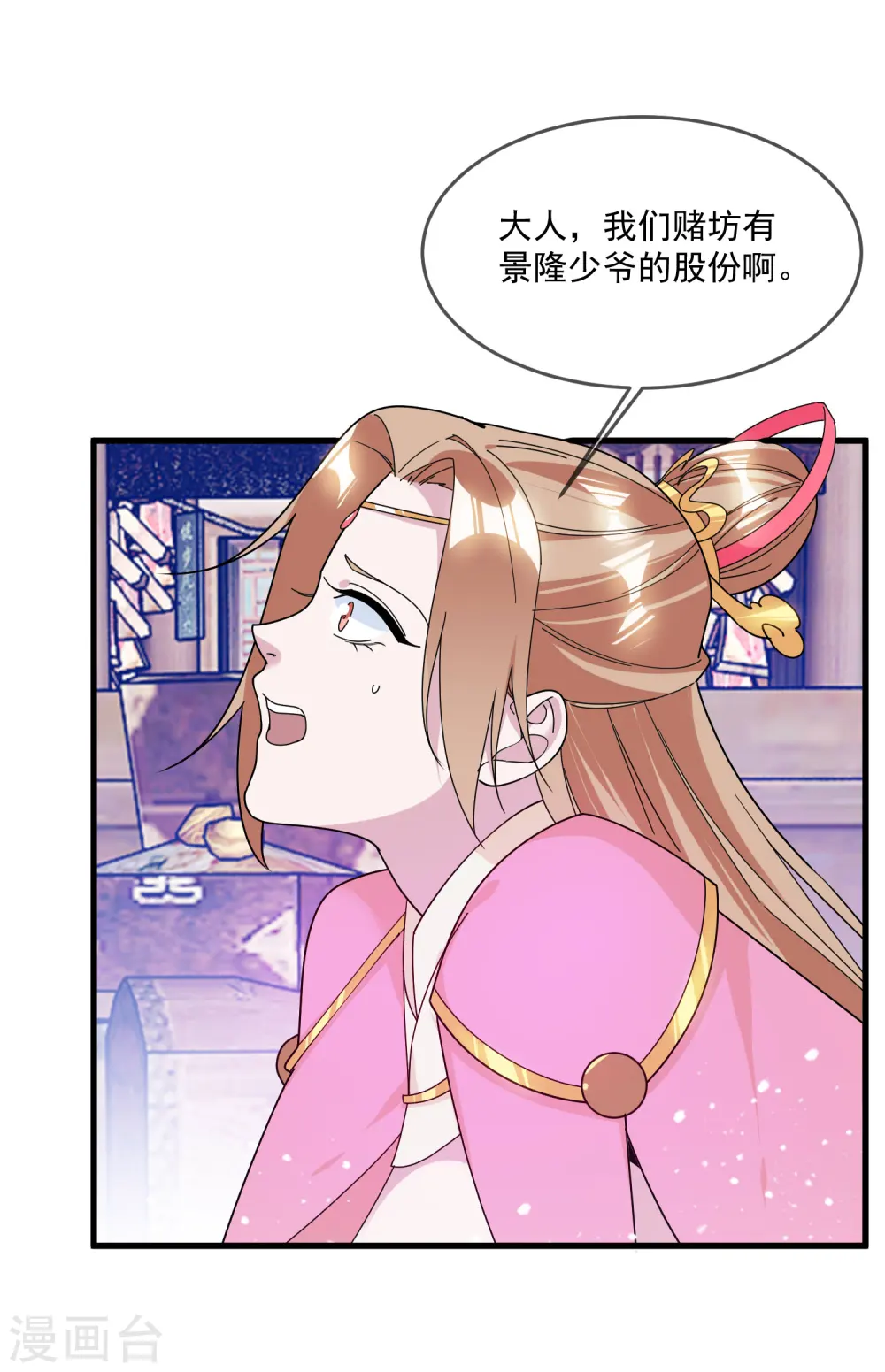 第124话 口蜜腹剑5