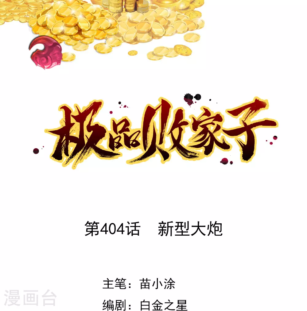 第404话 新型大炮0