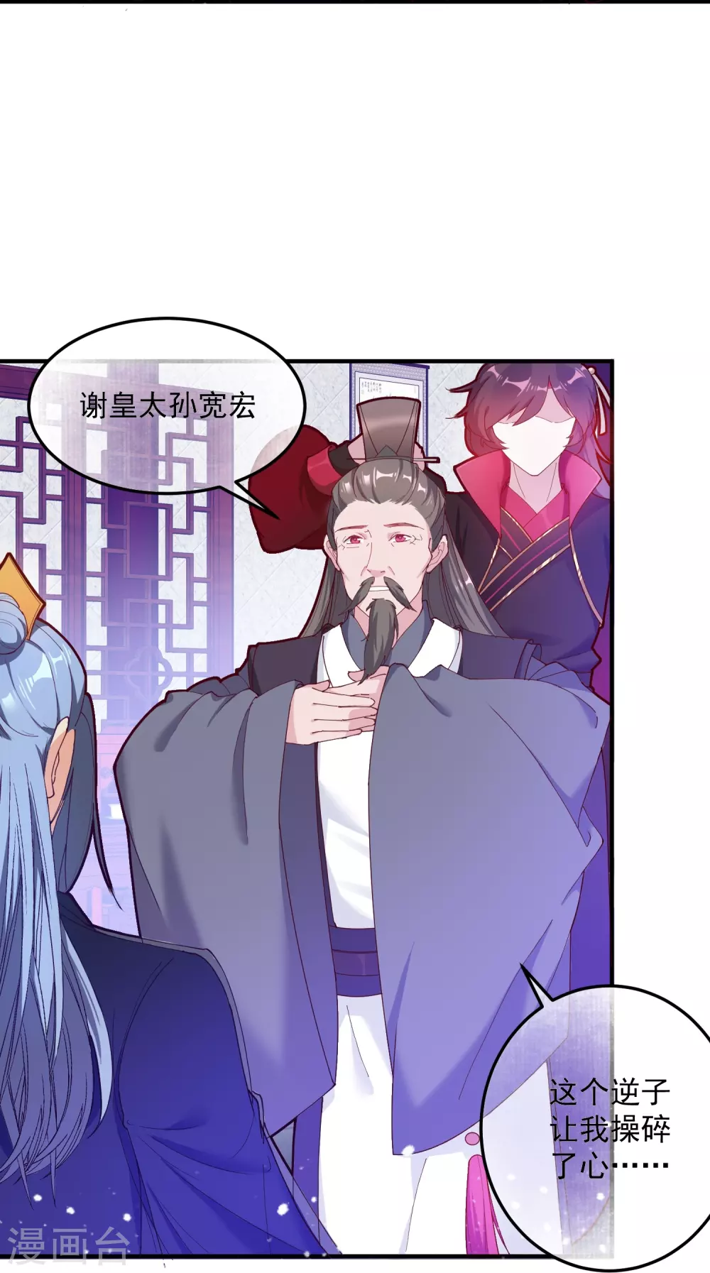第9话 皇太孙好心机！7