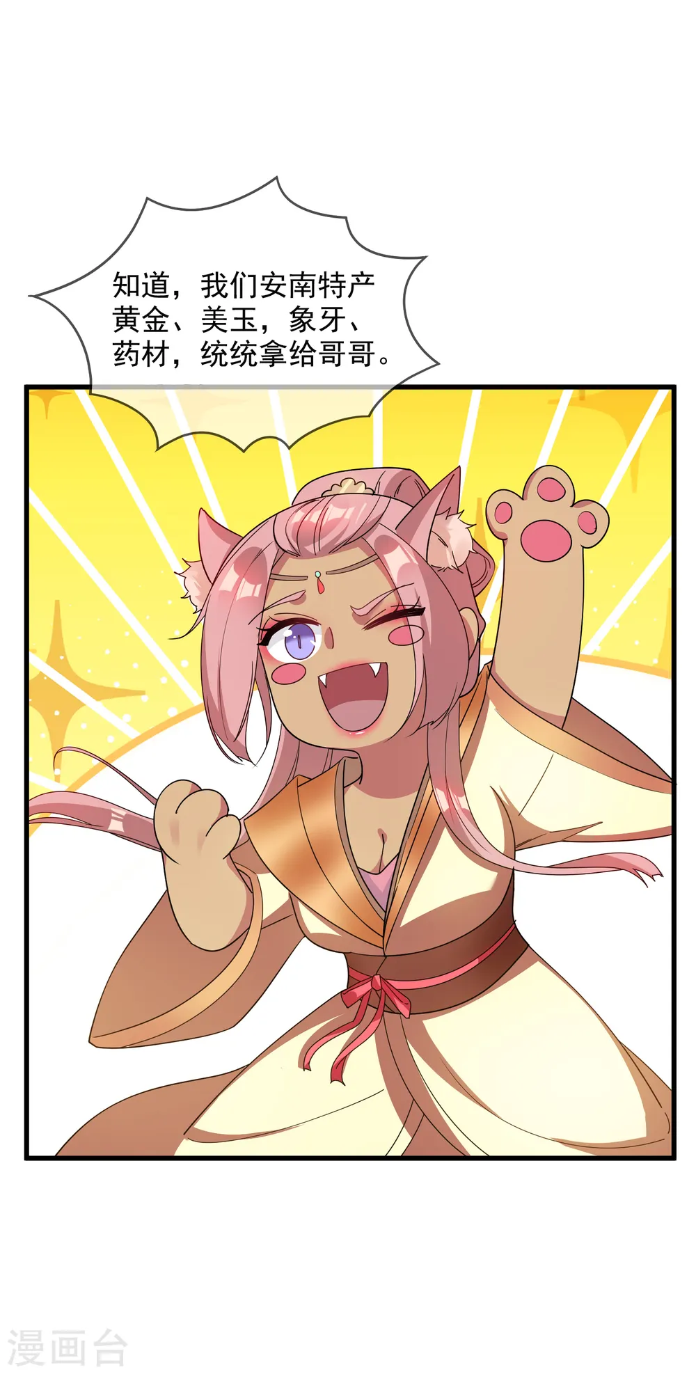 第74话 摸头杀！13