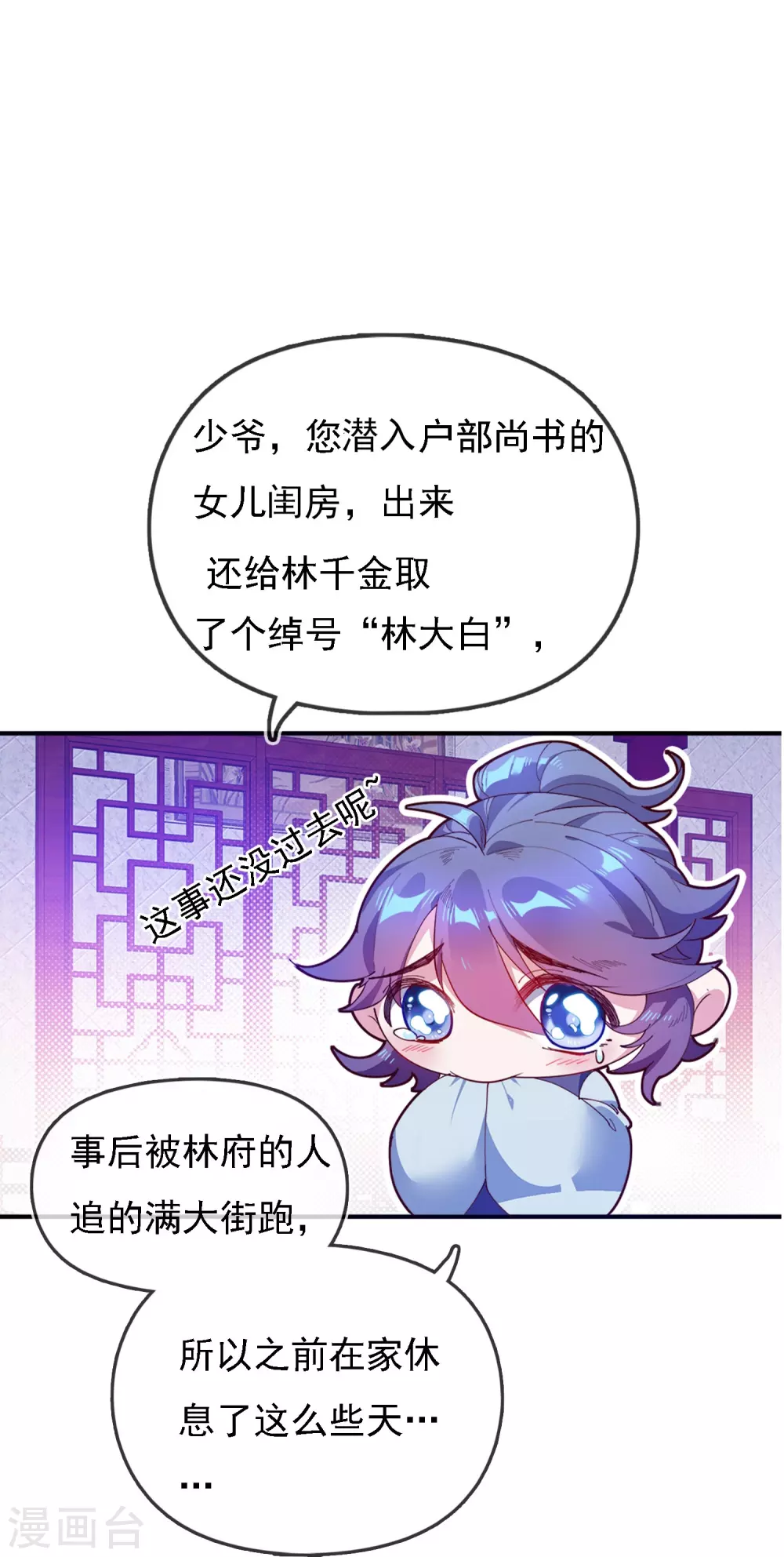 第3话 好色败家子！32