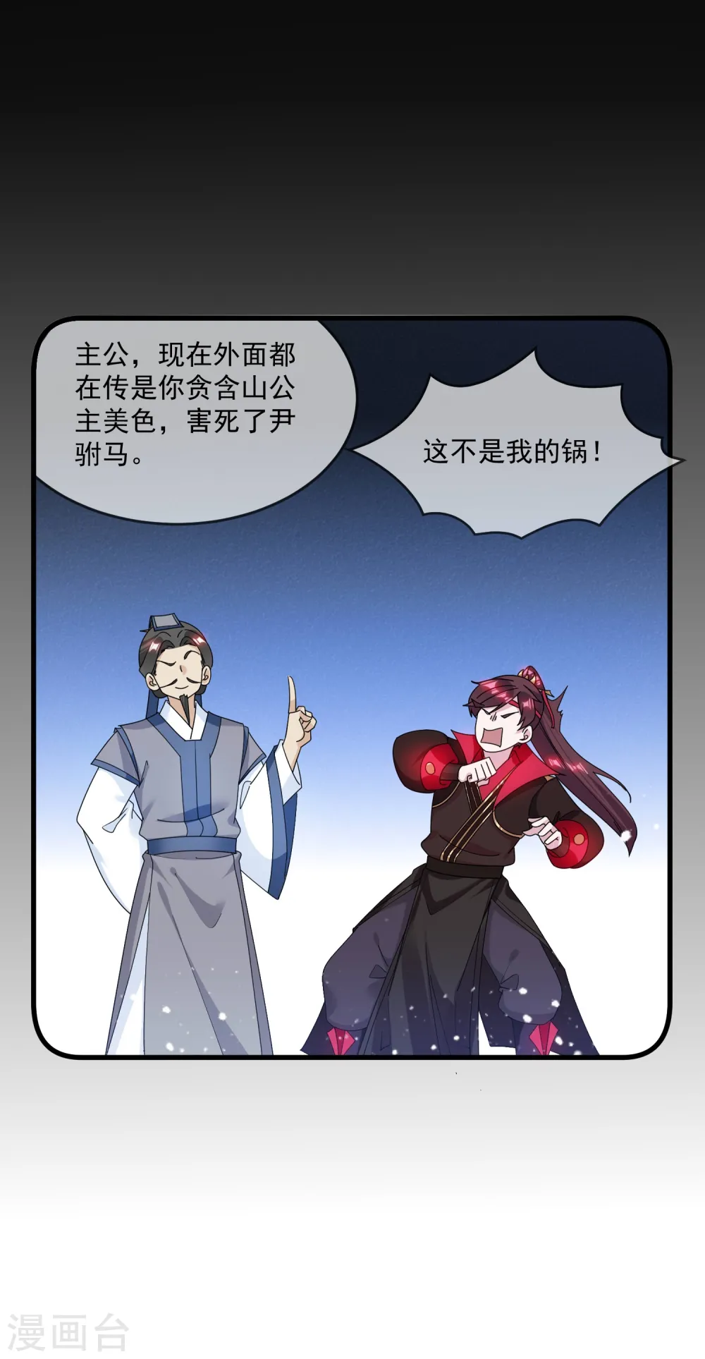 第112话 这不是我的锅21
