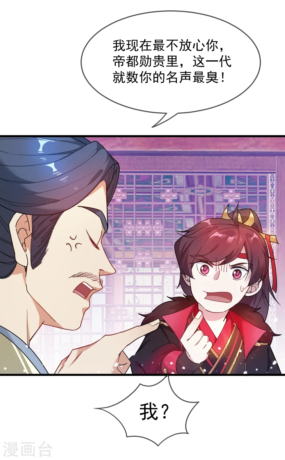 第47话 少爷是真小人9