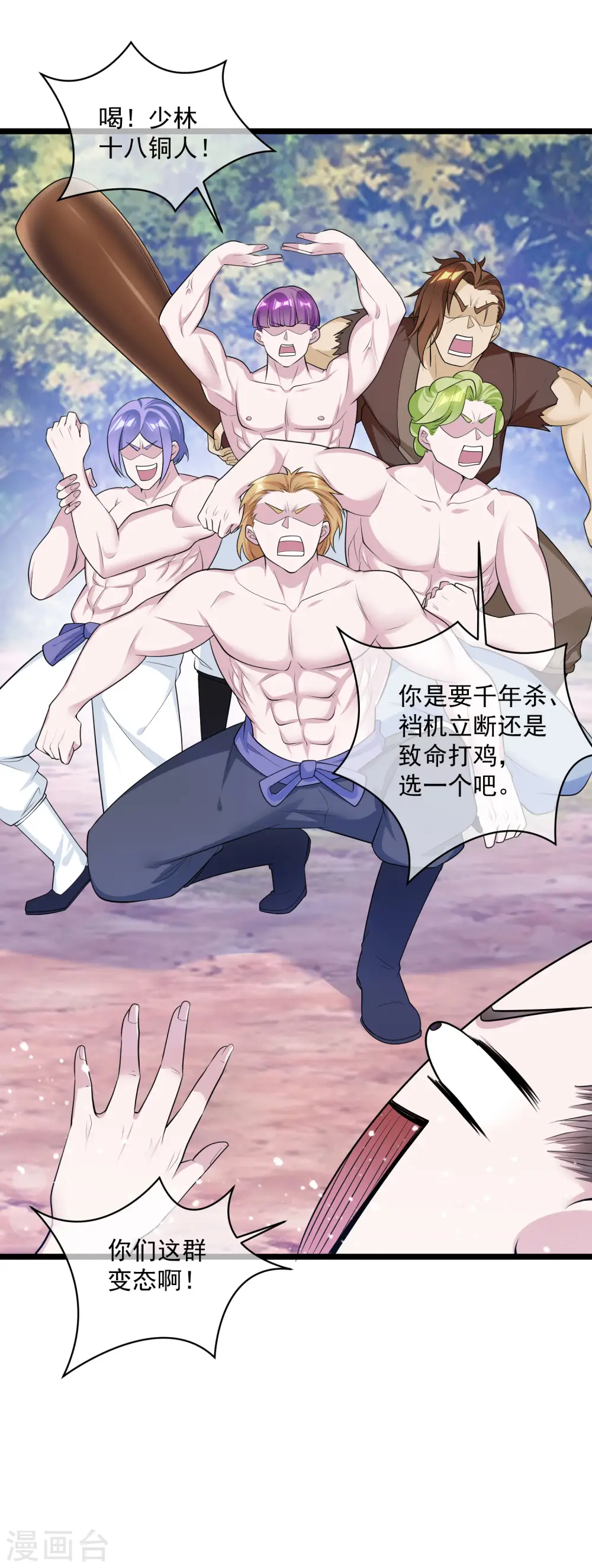 第185话 是个娘们！10