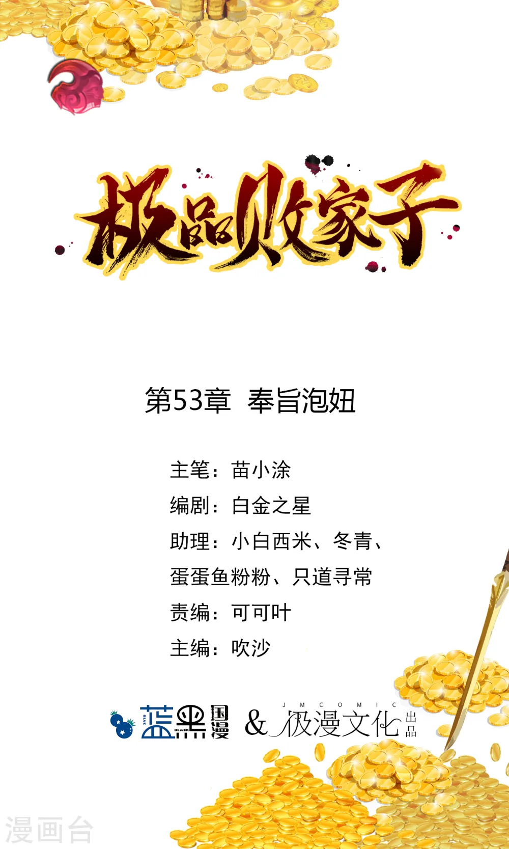 第53话 奉旨泡妞0