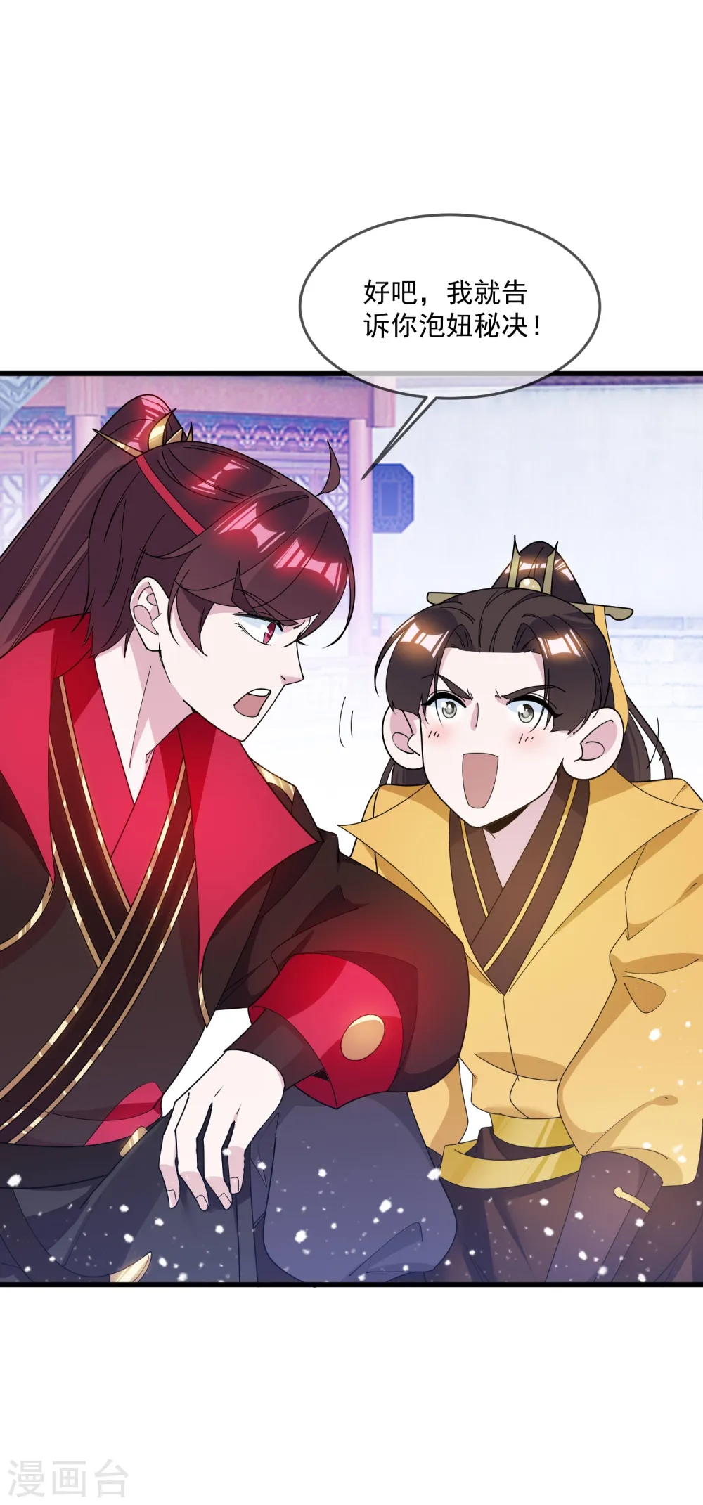 第112话 这不是我的锅10