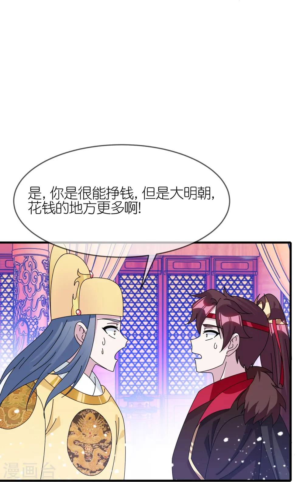 第347话 大明缺钱！4