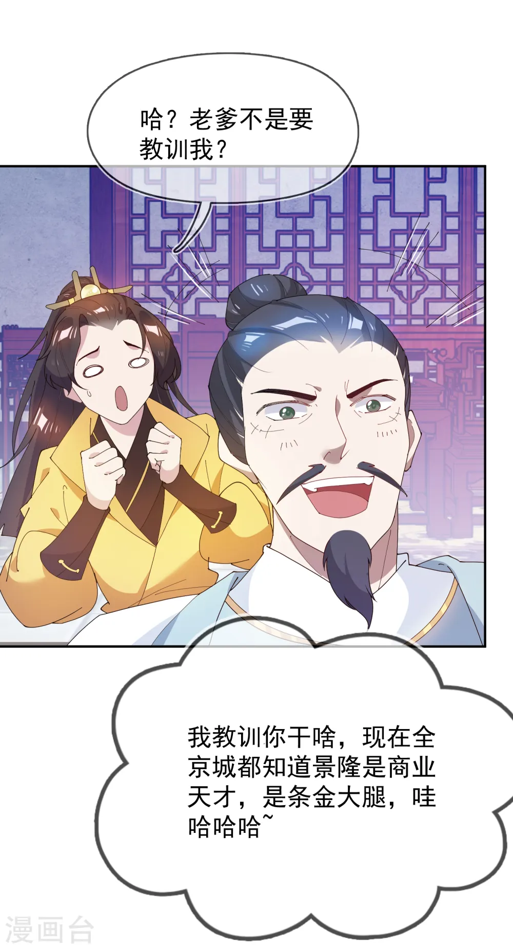 第44话 怪我太优秀19