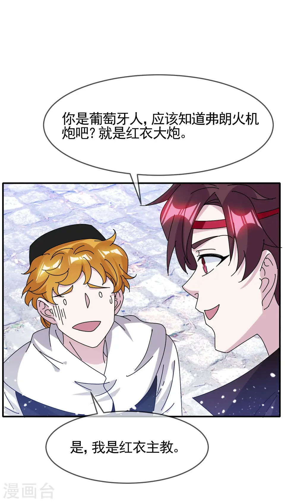 第301话 红衣大炮17