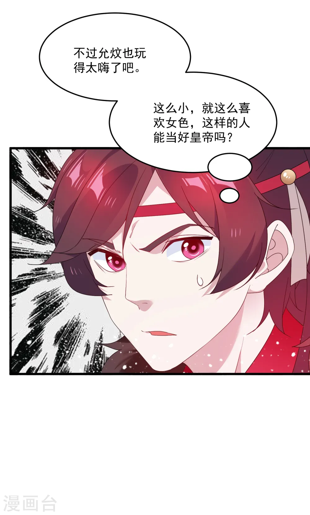 第56话 帝王心术34