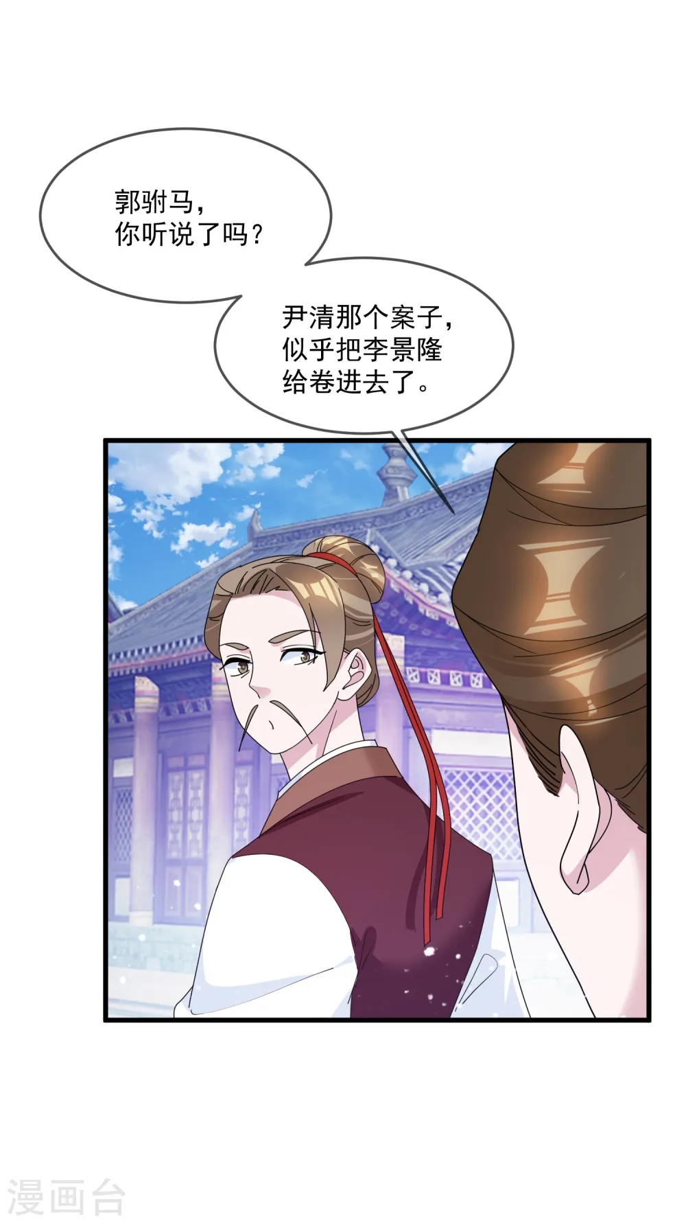 第119话 有情有义郭驸马9