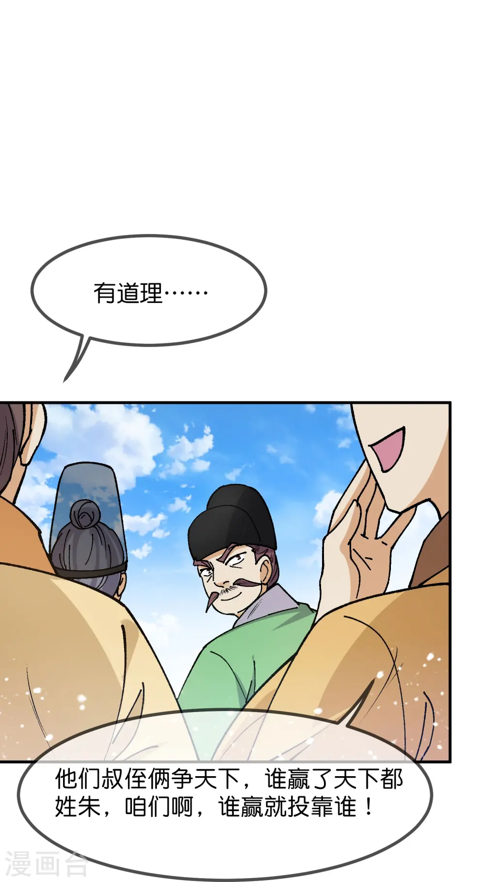 第367话 人心贪婪8