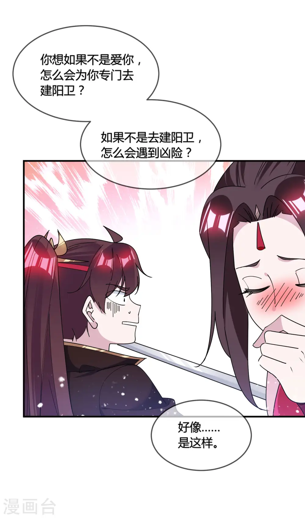 第196话 妾身做不到18