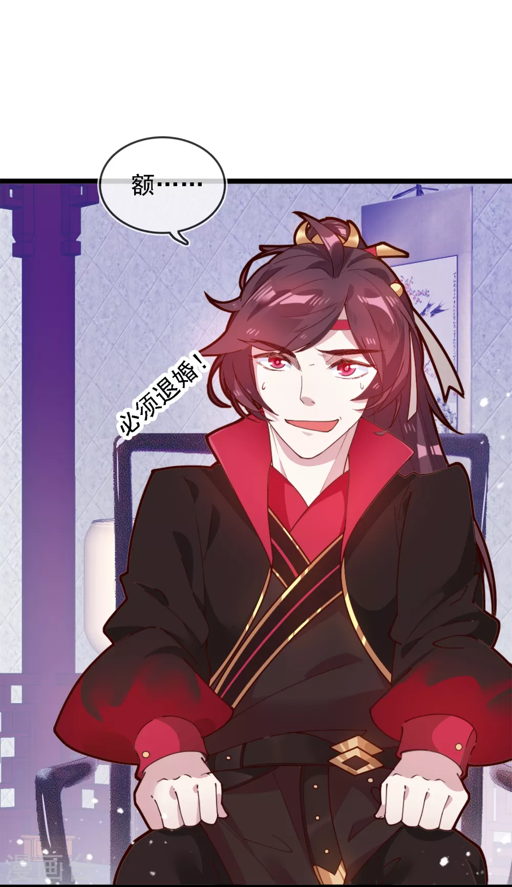 第8话 我要退婚！20