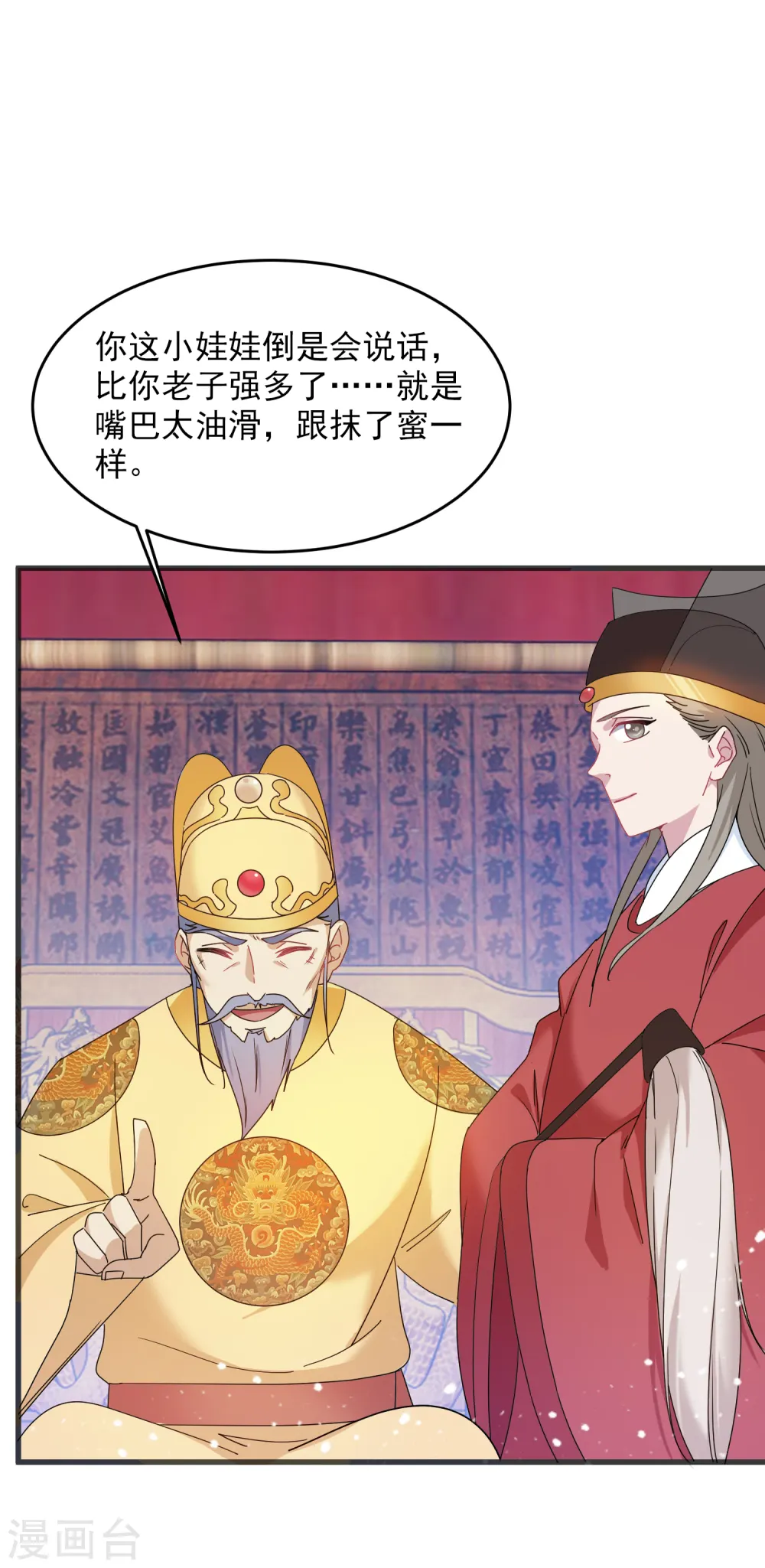 第51话 进宫面圣21