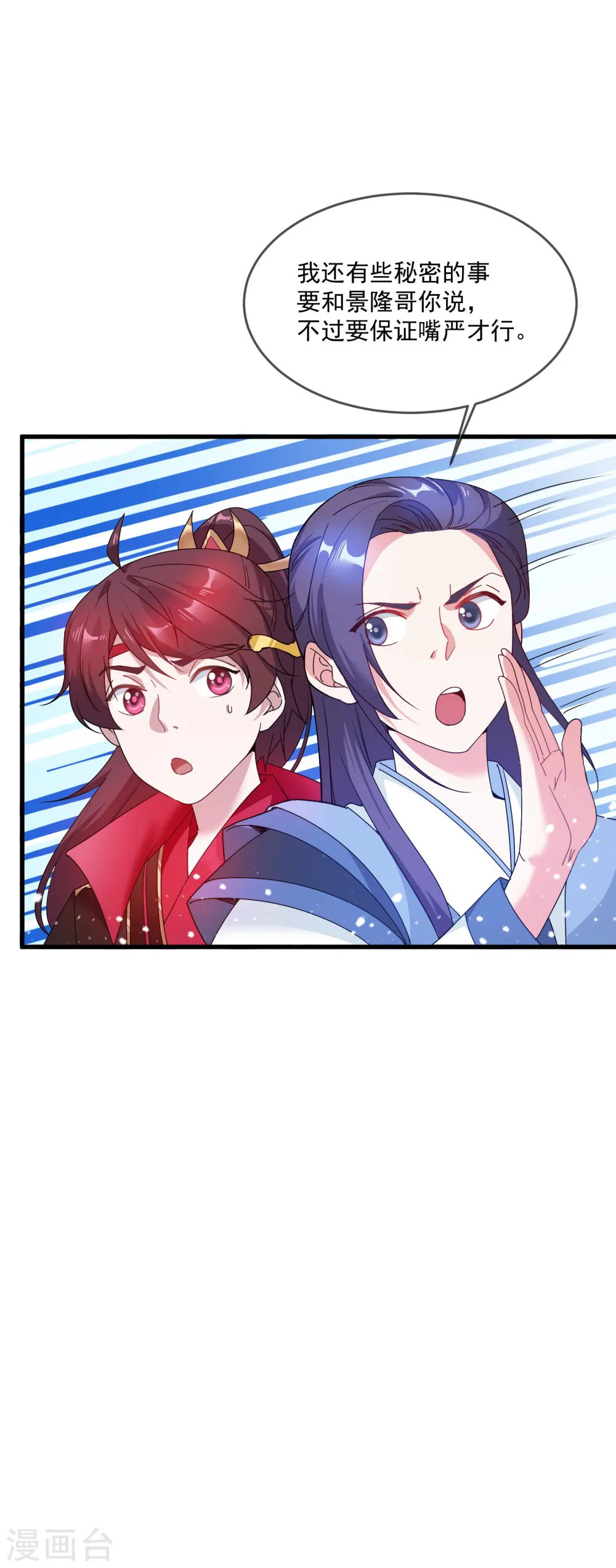 第53话 奉旨泡妞14