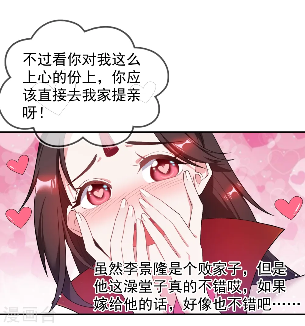 第27话 皇太孙召见18
