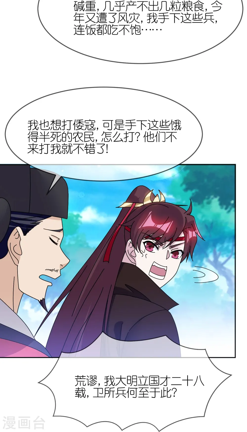 第317话 大明的卫所兵15